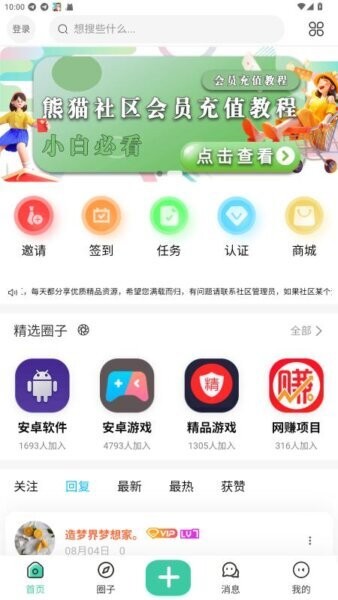 熊猫社区最新版下载