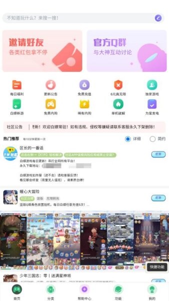 躺玩社区最新版截图4