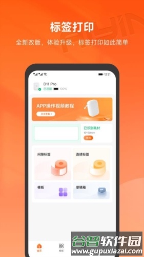 爱印手机版截图3