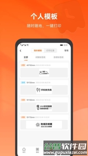 爱印手机版截图4