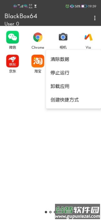 黑盒软件截图2