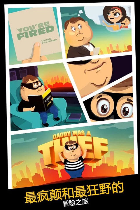 老爸曾是小偷官方正版截图5
