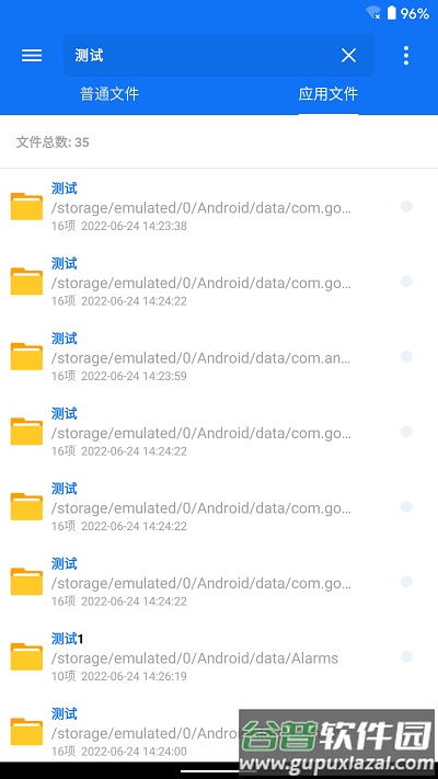 黑盒文件秒搜app截图1