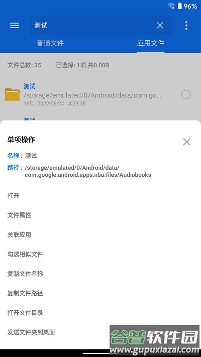 黑盒文件秒搜app截图2