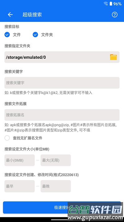 黑盒文件秒搜app截图3