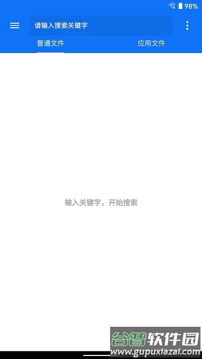黑盒文件秒搜app截图4