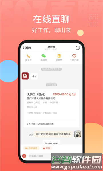 597直聘app2