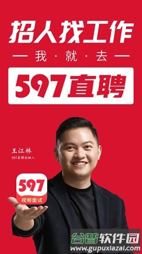 597直聘软件截图1
