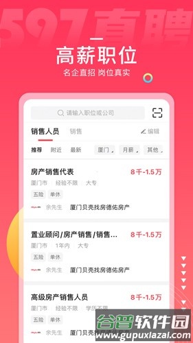 597直聘软件截图2