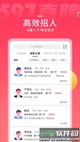 597直聘软件截图3