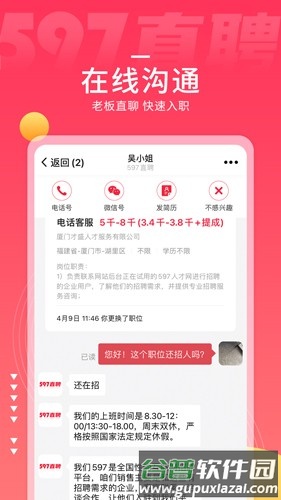 597直聘软件截图4