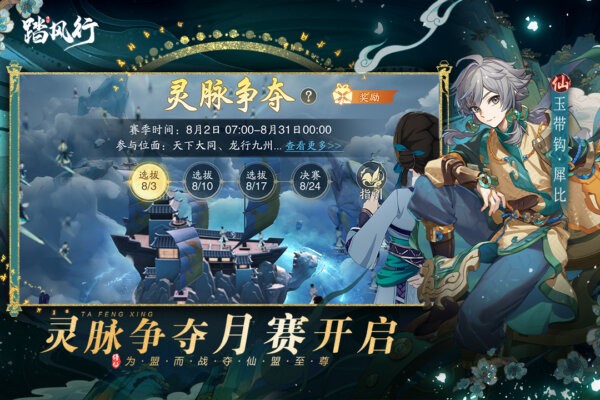 踏风行手游截图1