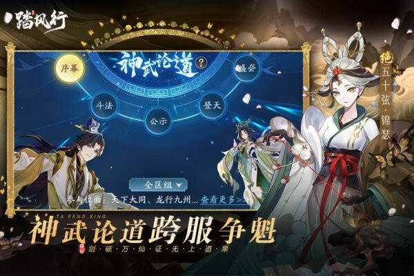 踏风行手游截图2