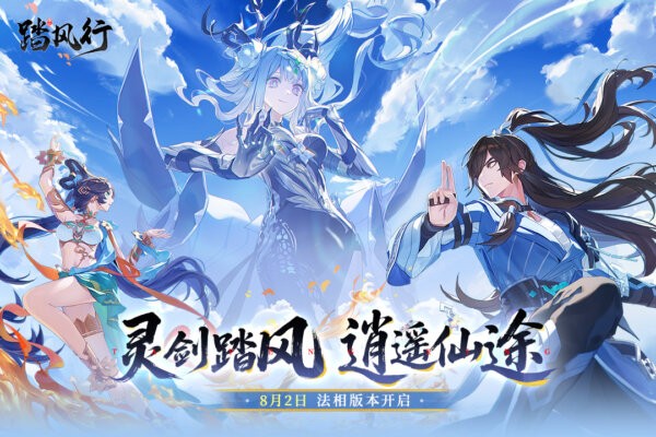 踏风行手游截图3