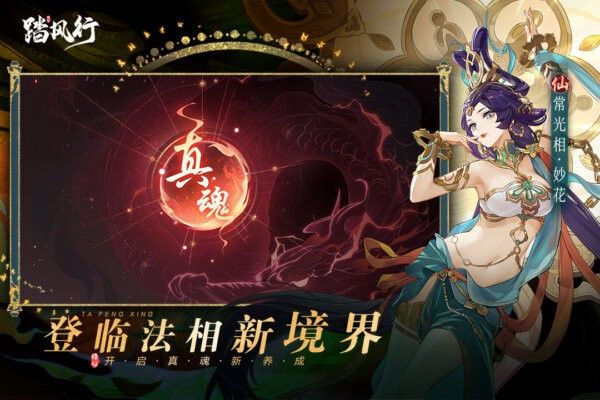 踏风行手游截图5