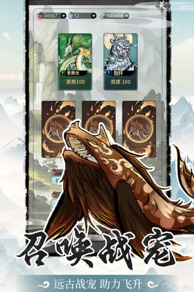 山海试炼游戏截图2