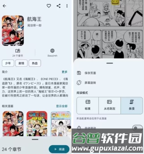 Kotatsu漫画阅读器7