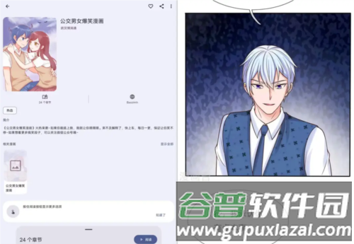 Kotatsu漫画阅读器8