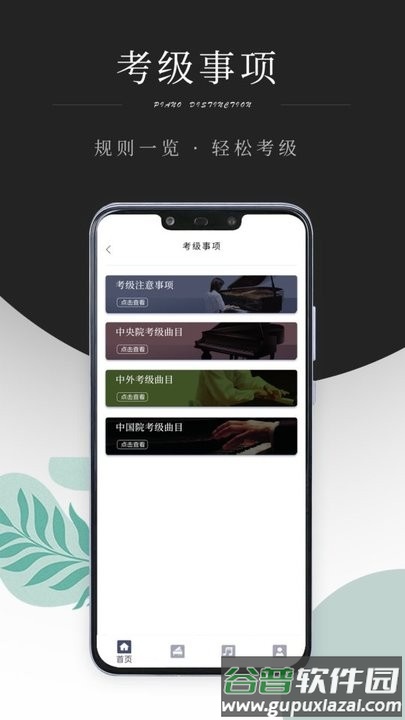 黑白钢琴块软件截图1