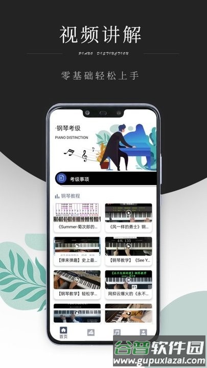黑白钢琴块软件截图2