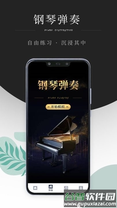 黑白钢琴块软件截图4
