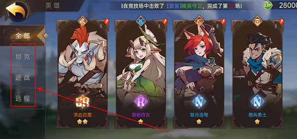 英雄职业类型示意图
