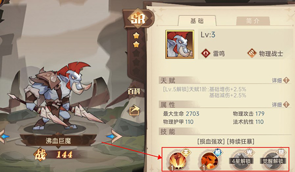 英雄技能界面示意图