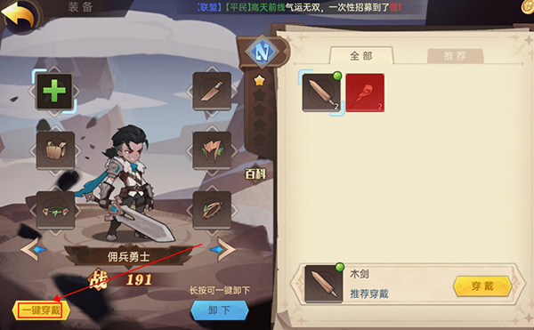装备强化界面示意图