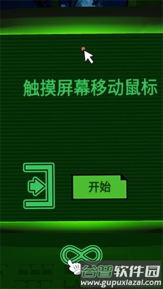 恐惧迷宫中文手机版游戏截图1