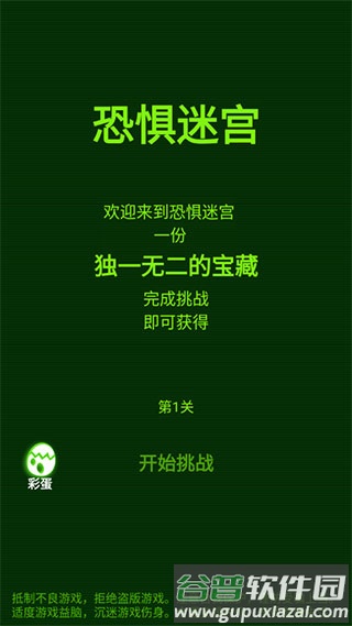 恐惧迷宫中文手机版游戏截图4