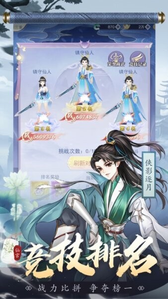心剑奇缘手游截图3