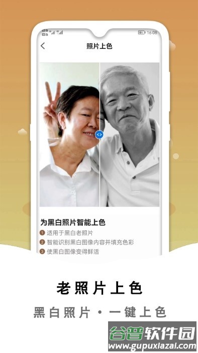 黑白照片破损修复软件截图1