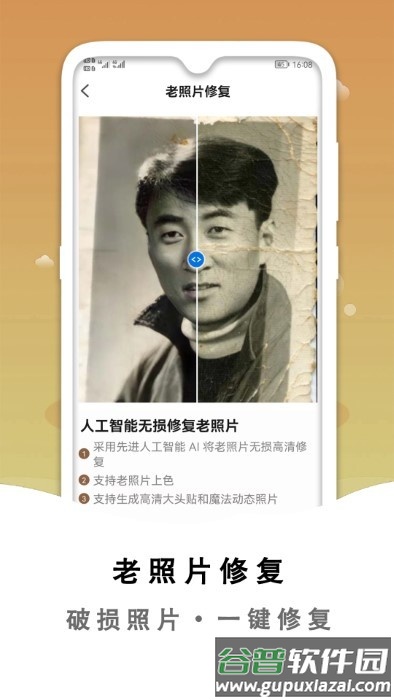 黑白照片破损修复软件截图3