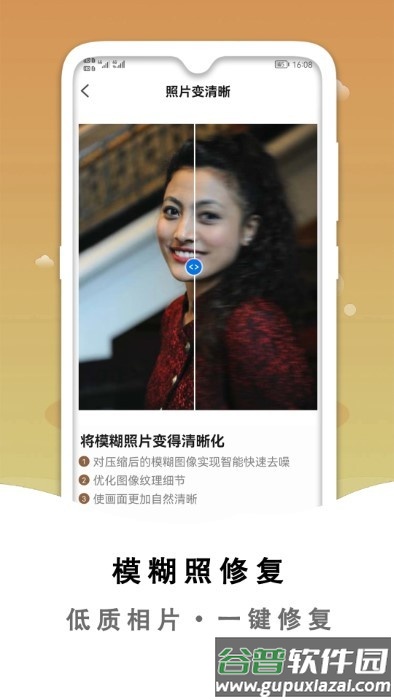 黑白照片破损修复软件截图4
