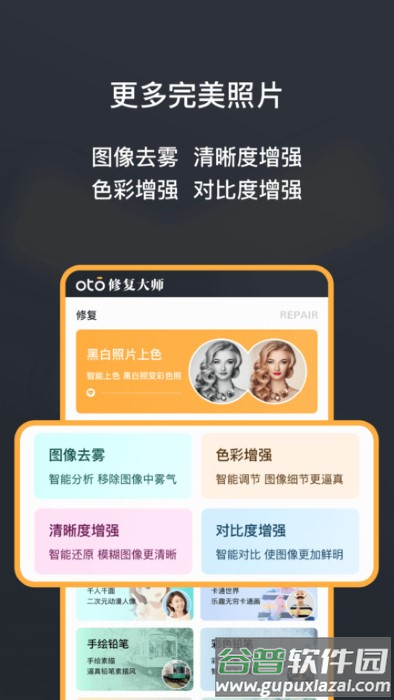 黑白照片修复大师oto软件截图1