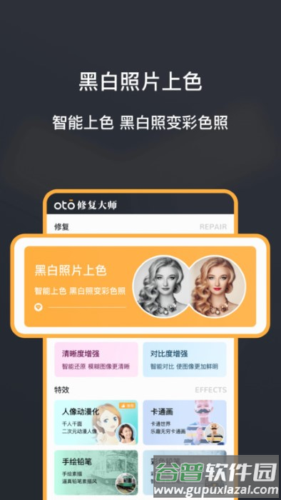 黑白照片修复大师oto软件截图2