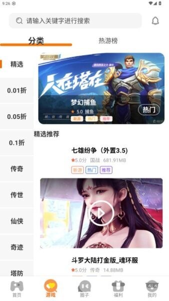 海川手游折扣平台截图4