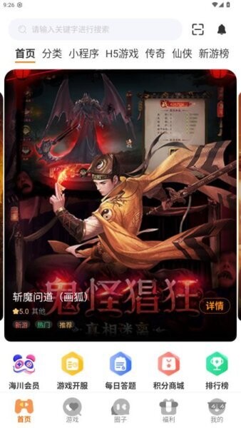 海川手游折扣平台截图5