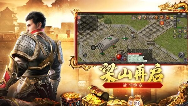 梁山传奇手游176复古版本截图2