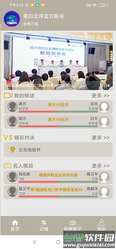 黑白次序app截图1