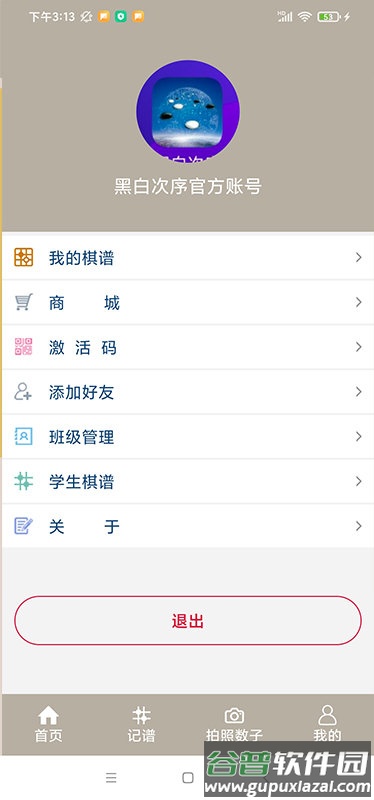 黑白次序app截图4