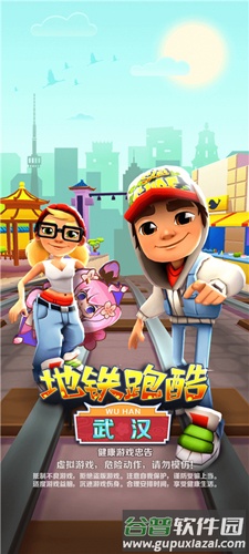 地铁跑酷武汉九游版游戏截图1