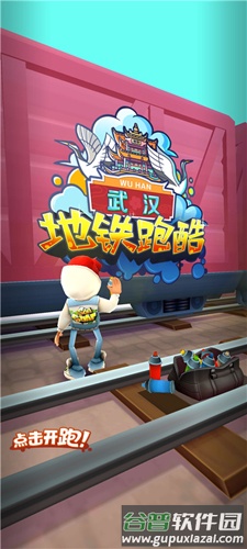 地铁跑酷武汉九游版游戏截图2