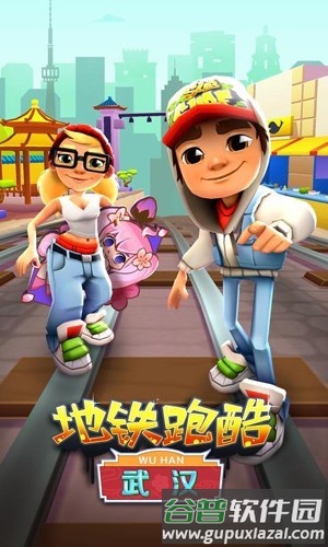 地铁跑酷武汉九游渠道服截图1