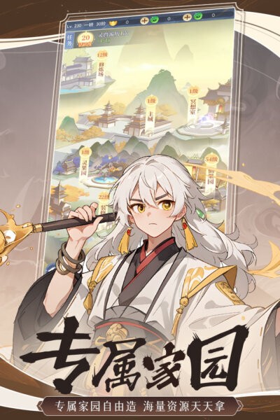 一念山海官方正版截图5