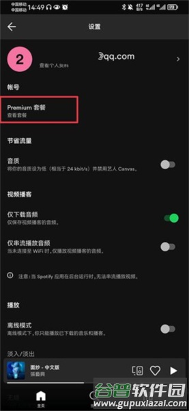 怎么开通会员配图2