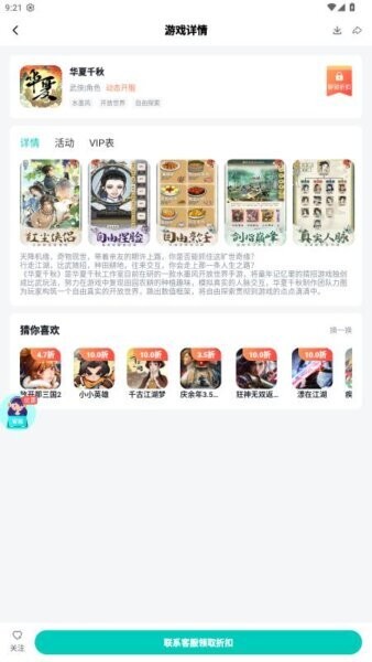 青菜手游折扣平台截图1