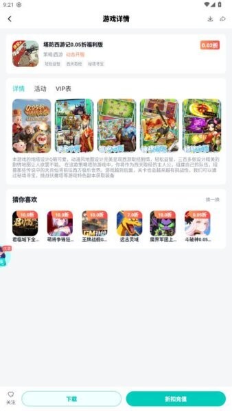 青菜手游折扣平台截图3