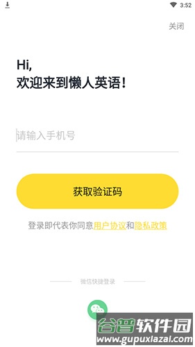 懒人英语怎么注册