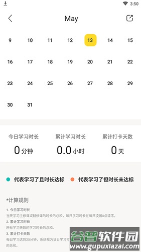 懒人英语怎么打卡2